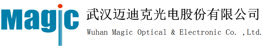 武汉迈迪克光电股份有限公司